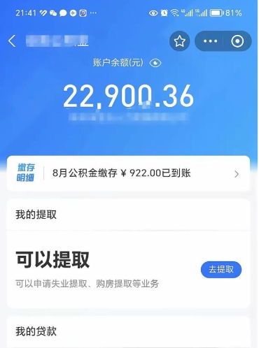 汝州手机上怎么提取公积金（手机里怎样提取公积金）